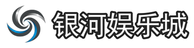 银河娱乐城